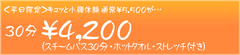 平日限定きゅっと小顔体験 通常5500円のところ30分4200円